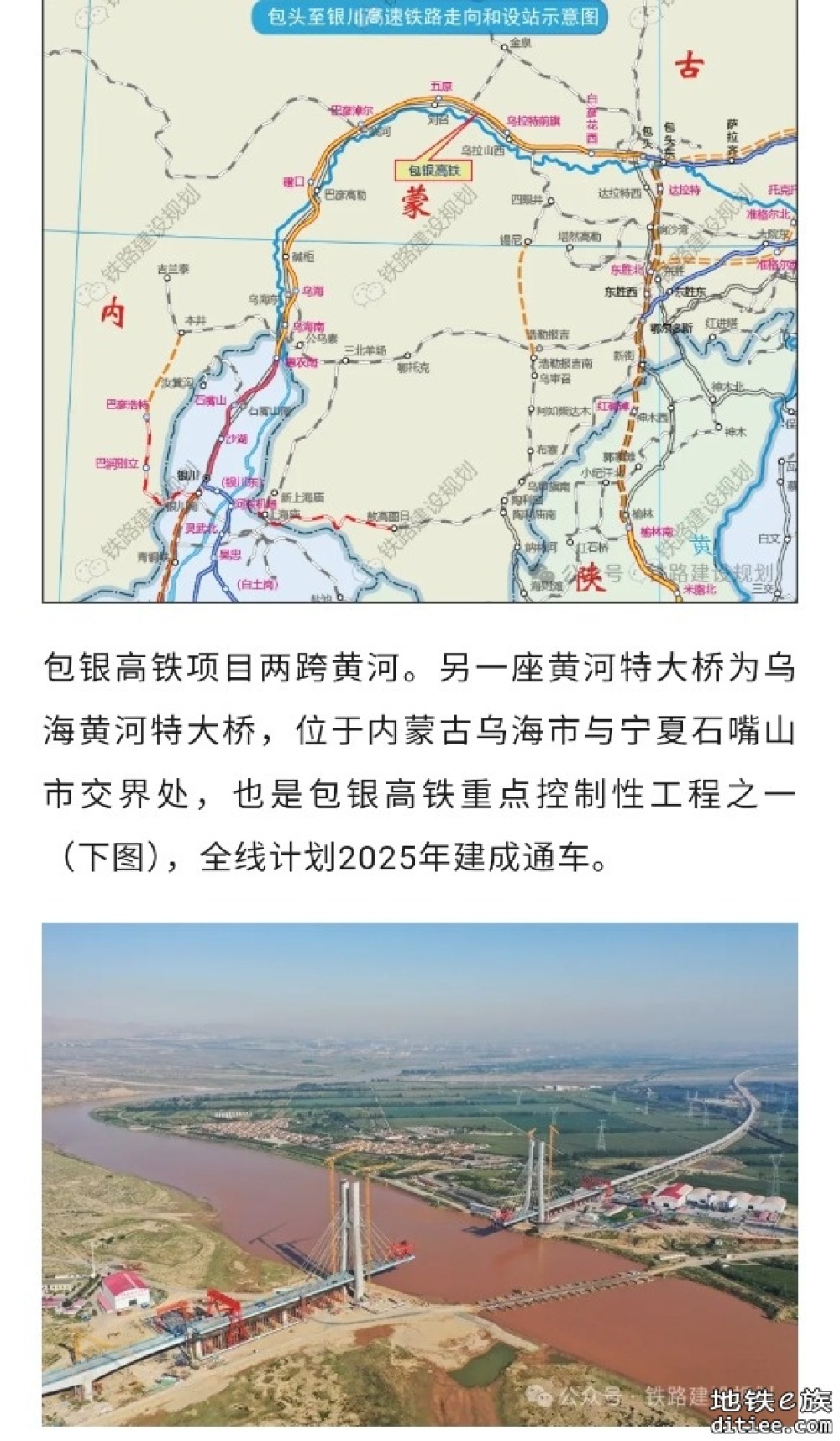 包银高铁，首座黄河特大桥合龙