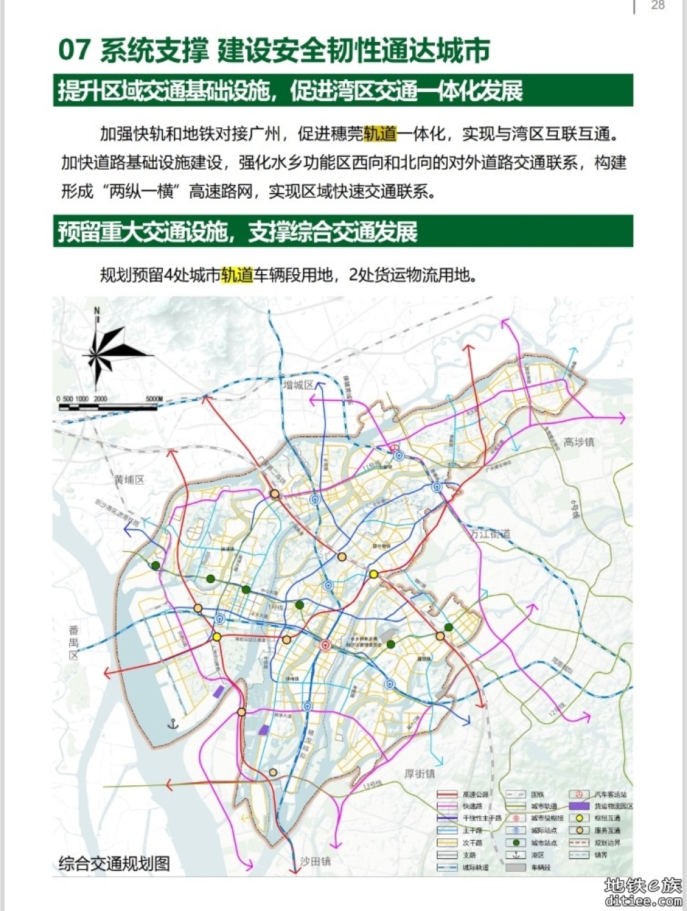 东莞各镇街有关（2021-2035）国土空间规划轨道交通层图片汇总