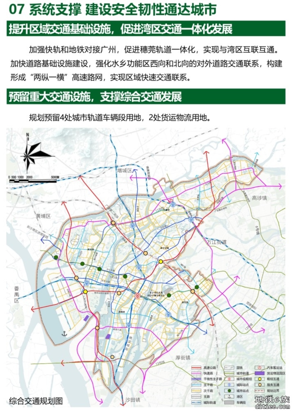 东莞各镇街有关（2021-2035）国土空间规划轨道交通层图片汇总