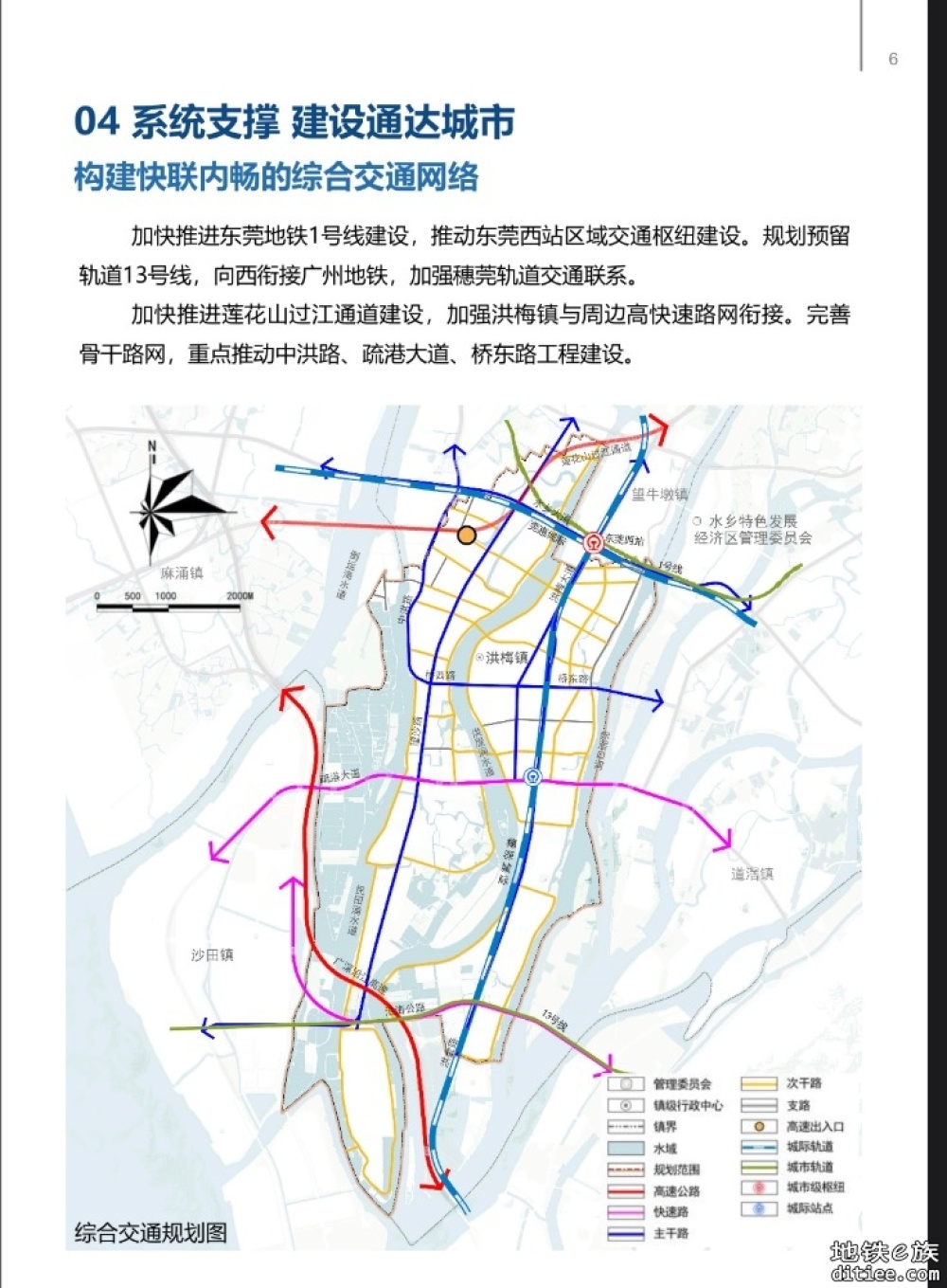 东莞各镇街有关（2021-2035）国土空间规划轨道交通层图片汇总