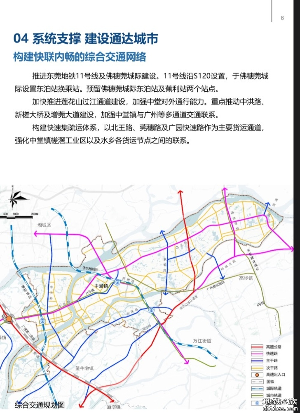 东莞各镇街有关（2021-2035）国土空间规划轨道交通层图片汇总