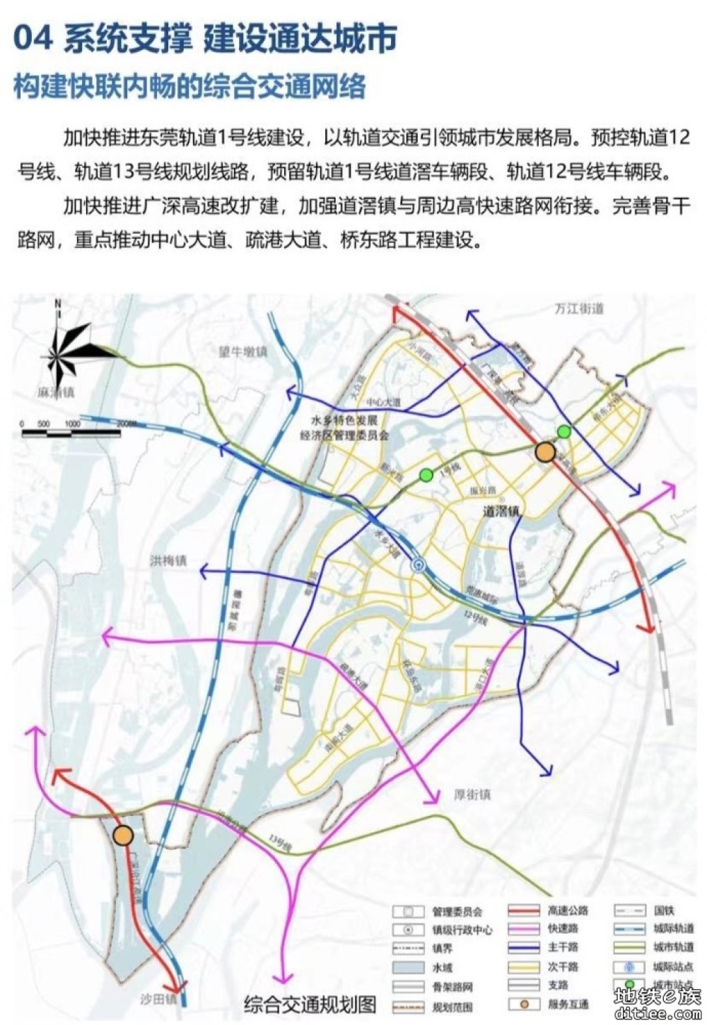 东莞各镇街有关（2021-2035）国土空间规划轨道交通层图片汇总