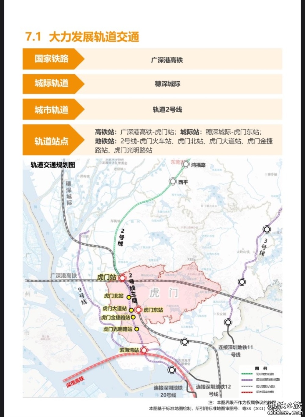 东莞各镇街有关（2021-2035）国土空间规划轨道交通层图片汇总