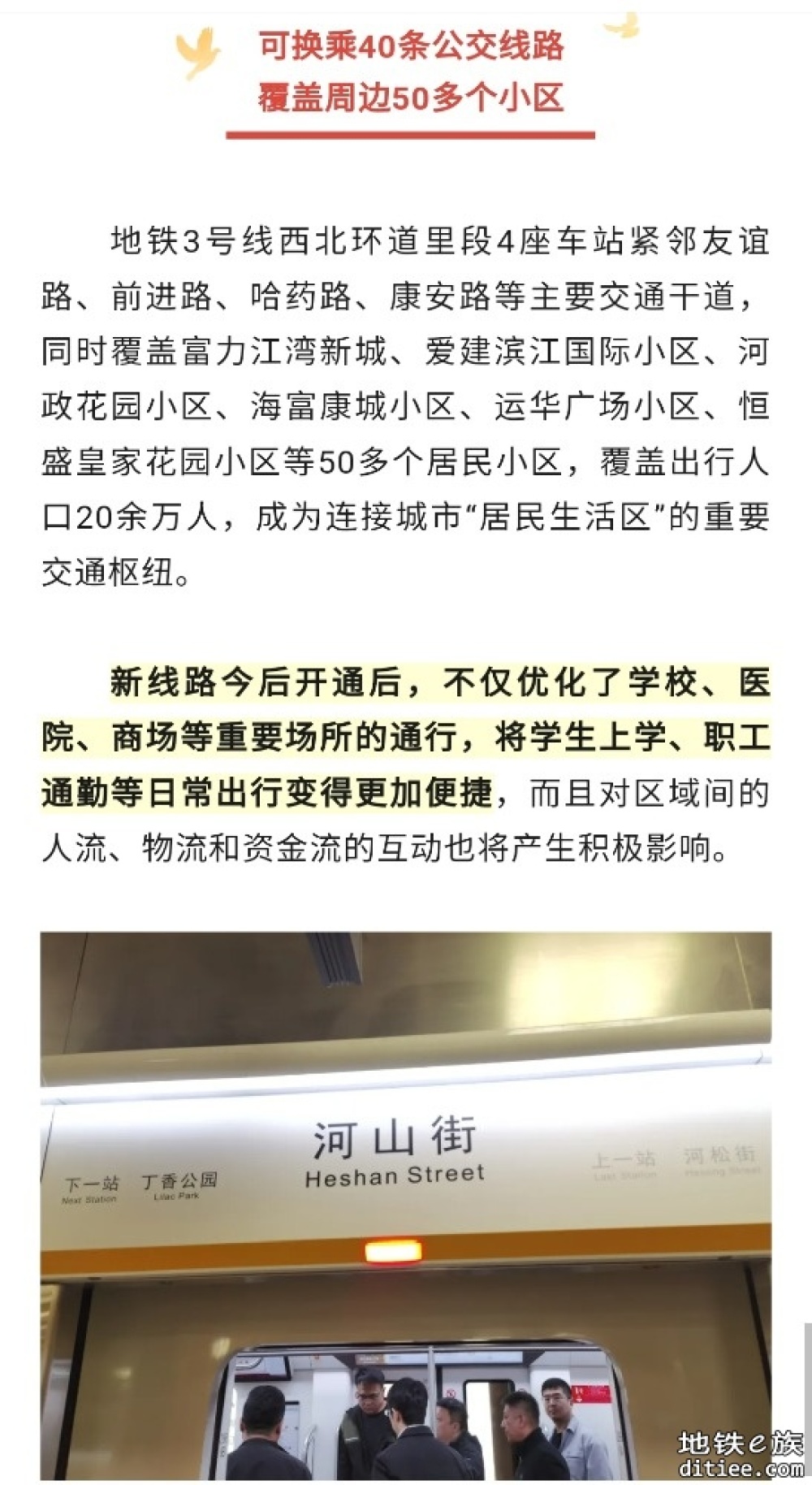 4个新地铁站抢先看！与已开通车站间贯通运行，观光区段不收费