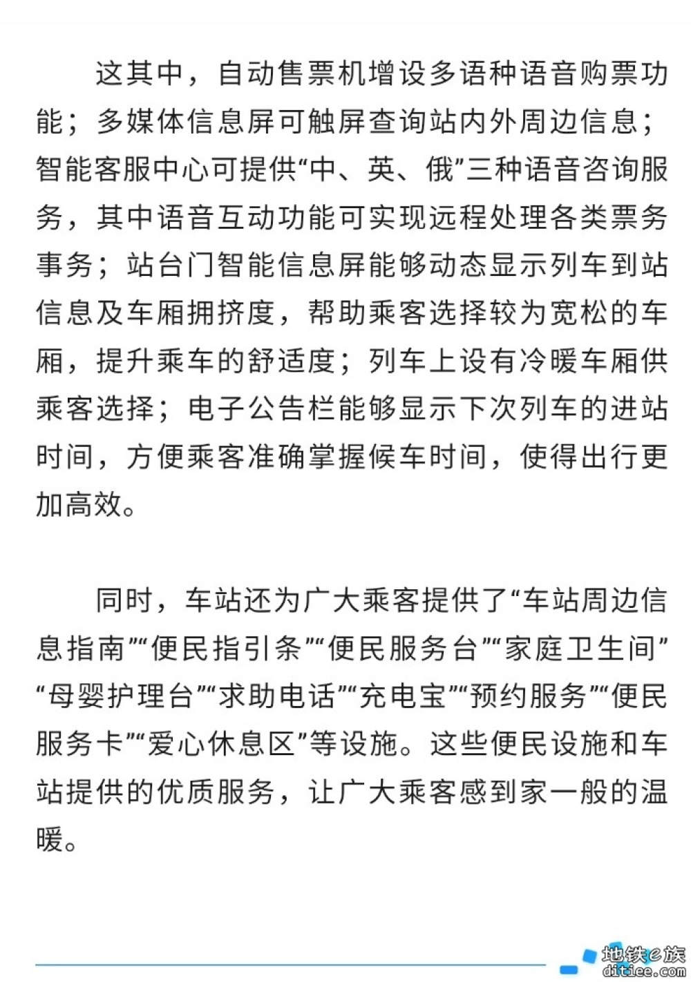 4个新地铁站抢先看！与已开通车站间贯通运行，观光区段不收费