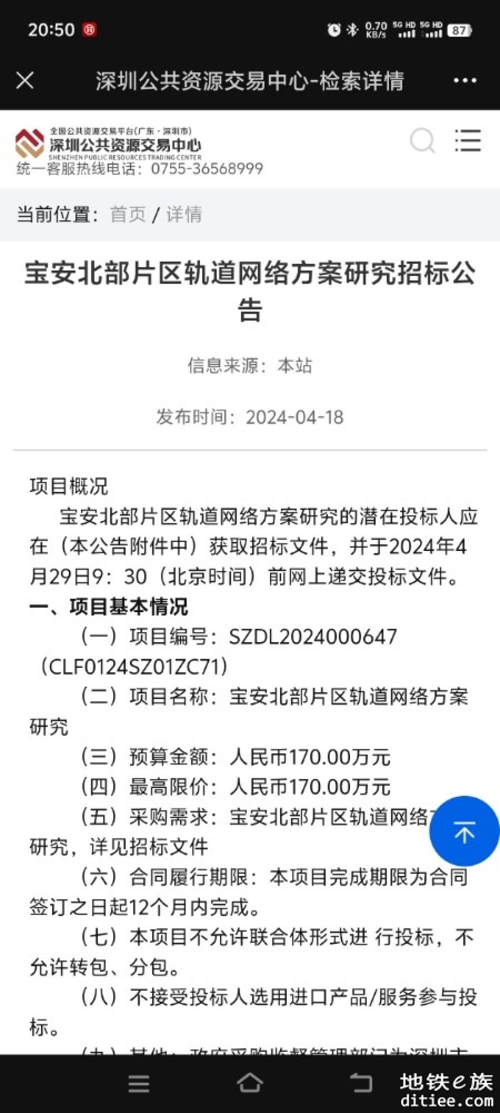 开个18号线进五修可能性的讨论贴