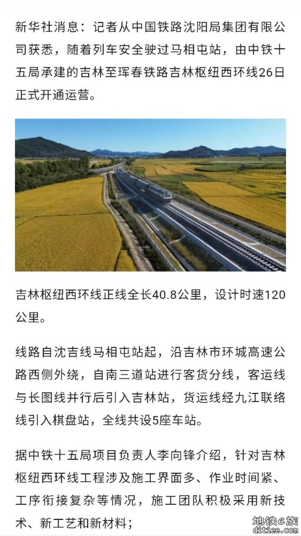 历时8年，吉林铁路枢纽西环线建成通车！