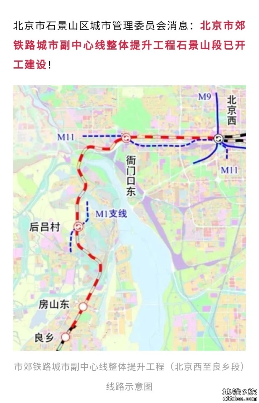 北京市郊铁路城市副中心线，石景山段提升改造开工