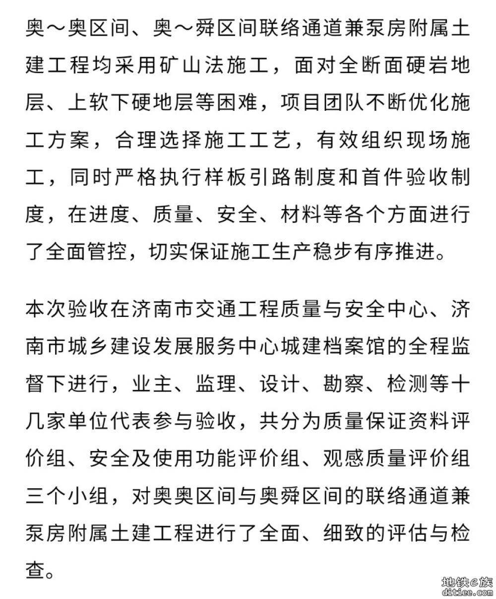 通过验收！济南地铁4号线，传来好消息