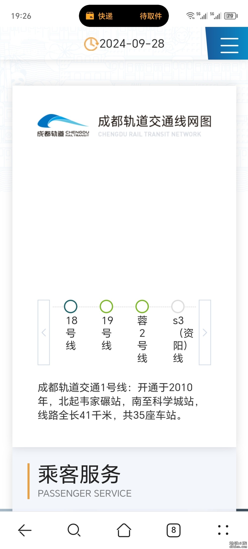 S3线今日开通，成都轨道官网更新线路图