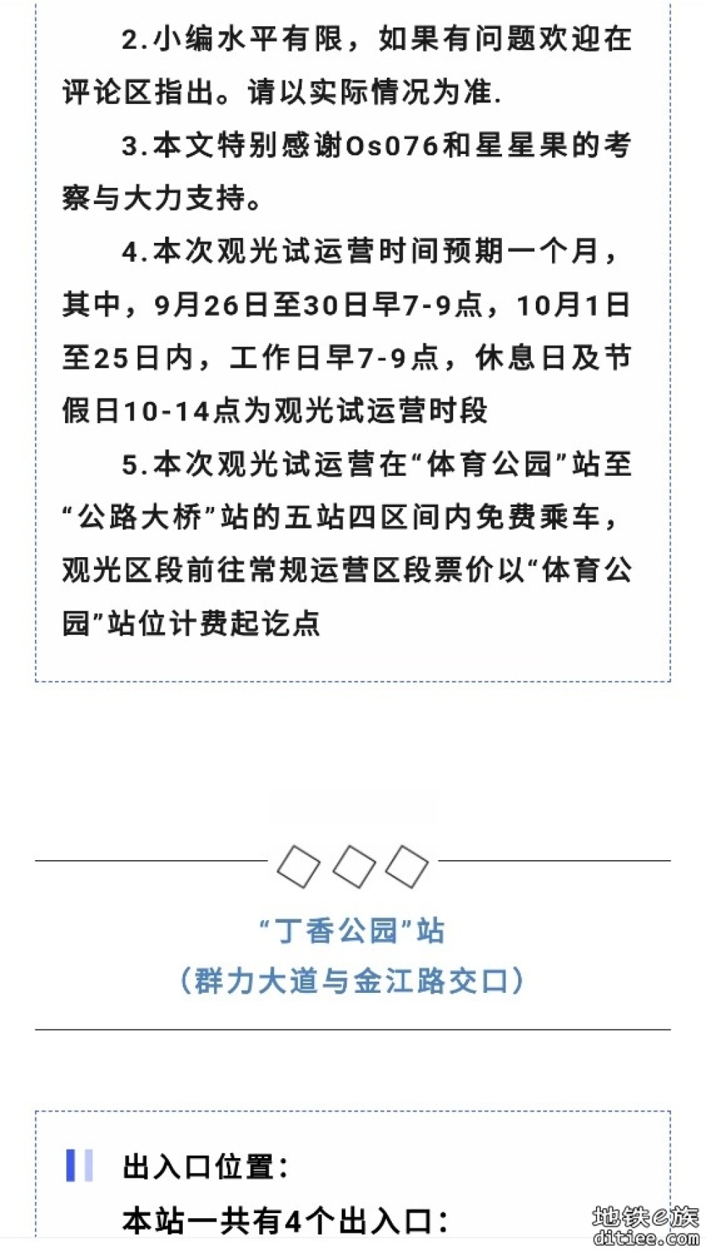 哈尔滨地铁3号线西北半环开通观光试运营的站点出入口位置、地点指引以及公交换乘说明