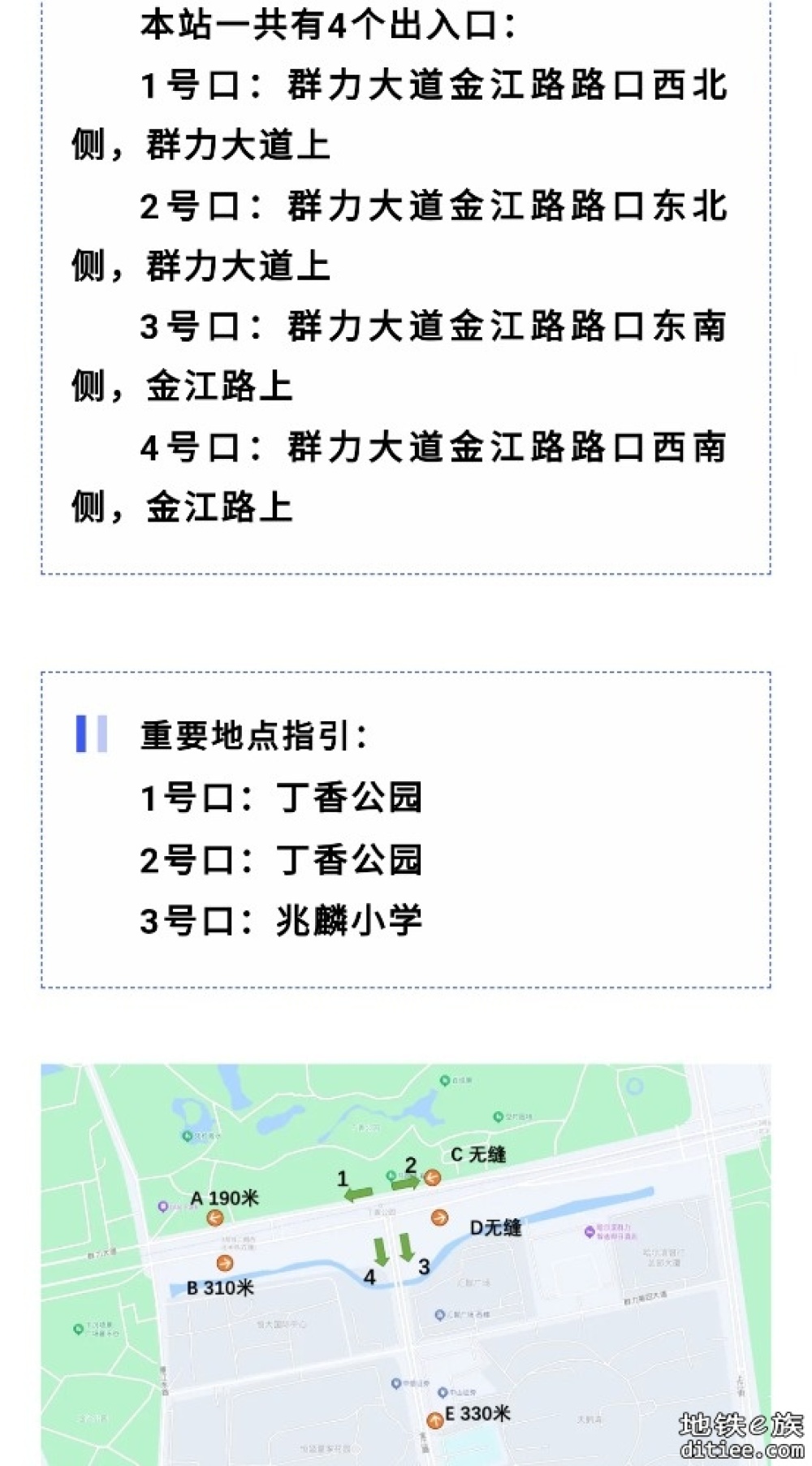 哈尔滨地铁3号线西北半环开通观光试运营的站点出入口位置、地点指引以及公交换乘说明