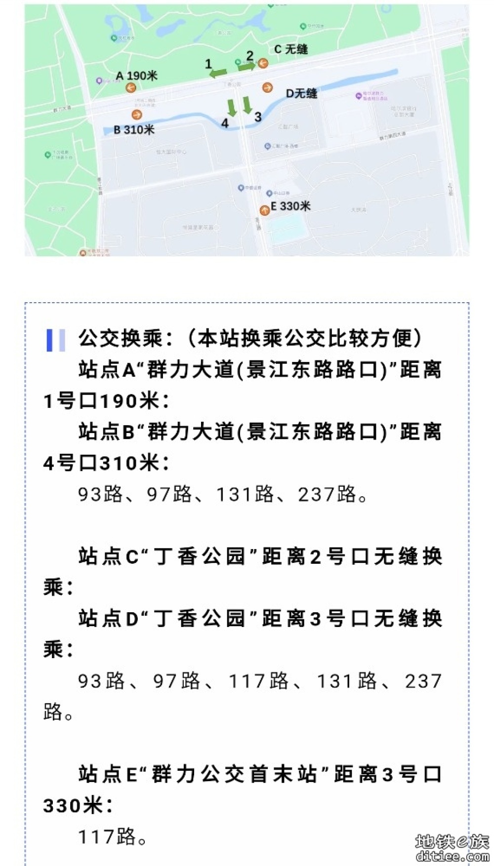 哈尔滨地铁3号线西北半环开通观光试运营的站点出入口位置、地点指引以及公交换乘说明