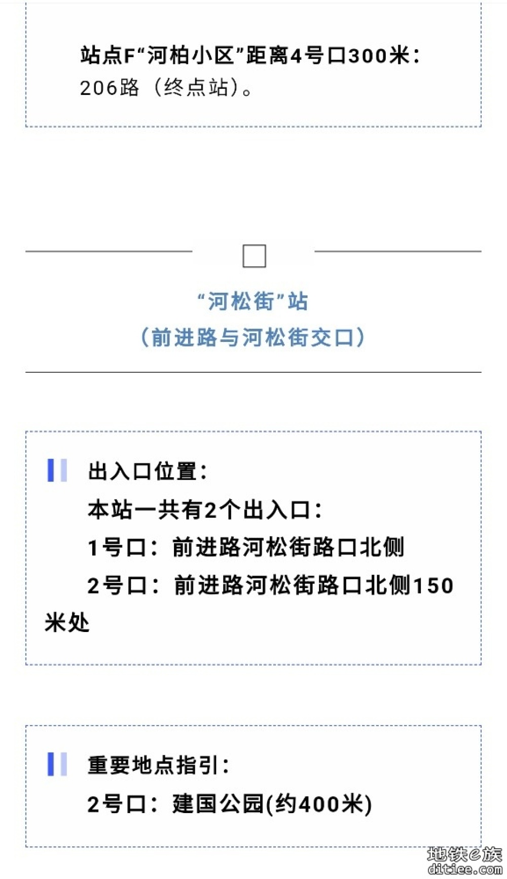 哈尔滨地铁3号线西北半环开通观光试运营的站点出入口位置、地点指引以及公交换乘说明