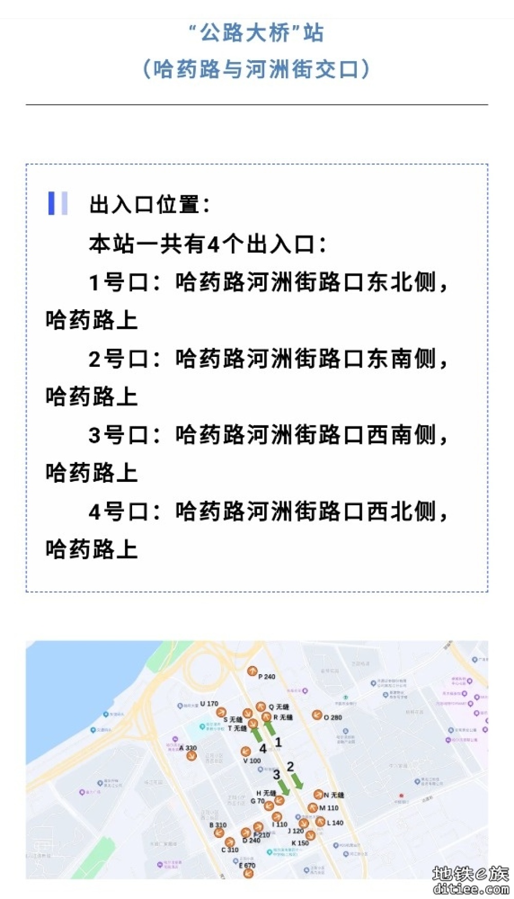 哈尔滨地铁3号线西北半环开通观光试运营的站点出入口位置、地点指引以及公交换乘说明