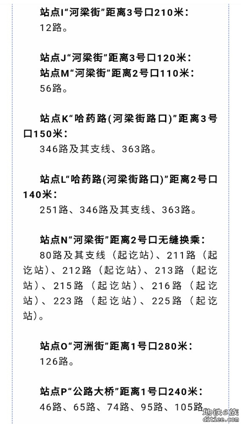 哈尔滨地铁3号线西北半环开通观光试运营的站点出入口位置、地点指引以及公交换乘说明