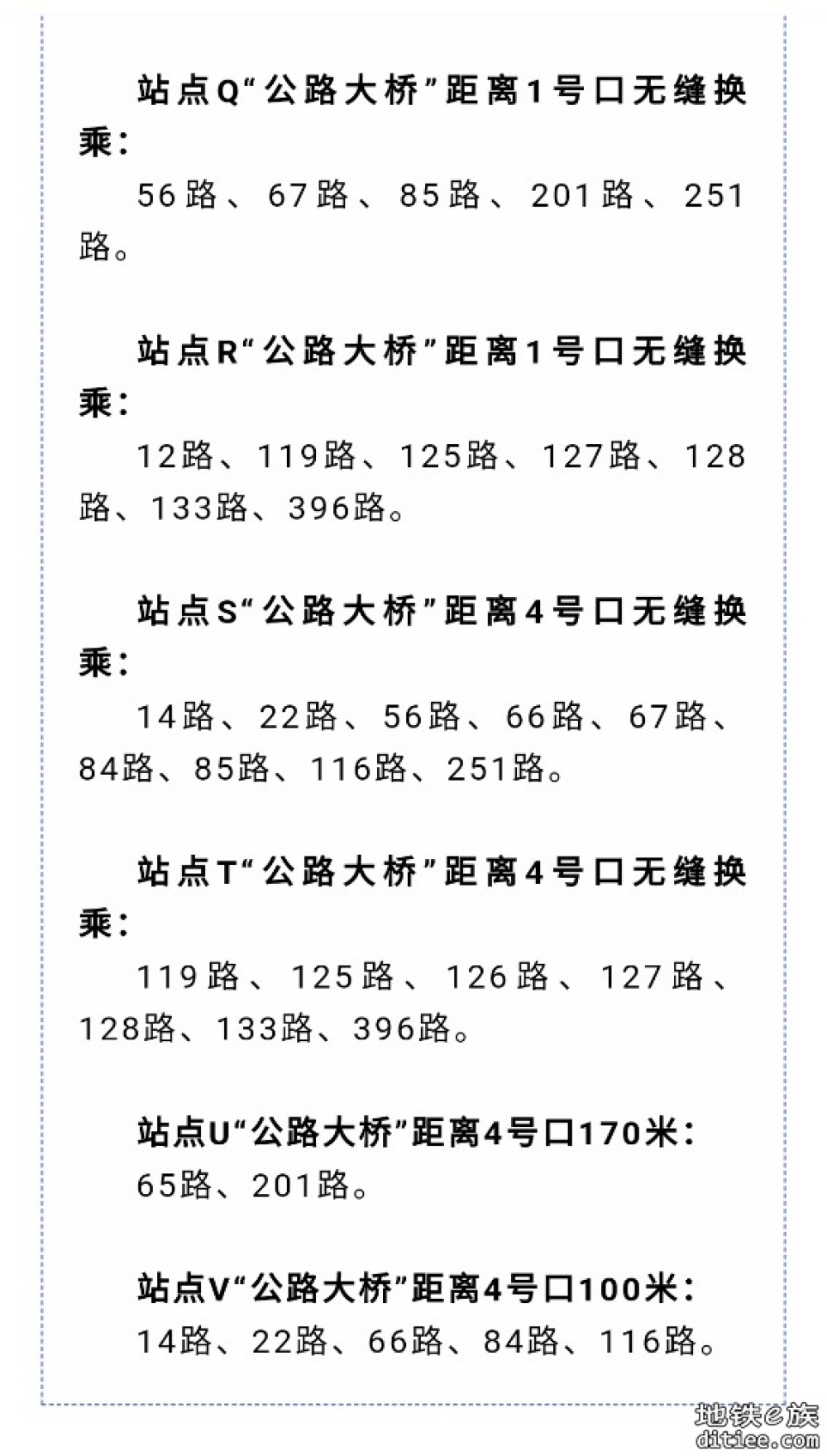 哈尔滨地铁3号线西北半环开通观光试运营的站点出入口位置、地点指引以及公交换乘说明