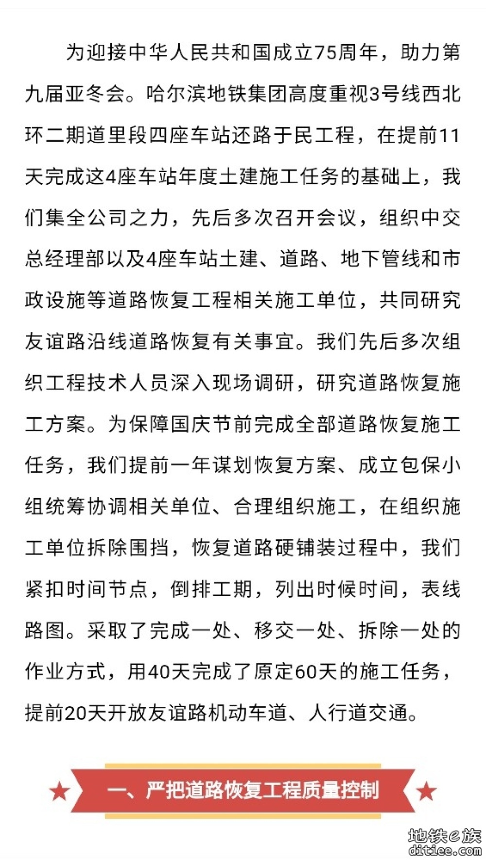 提前20天“还路于民”7900平方米——哈尔滨地铁集团全力做好友谊路段道路恢复等工作