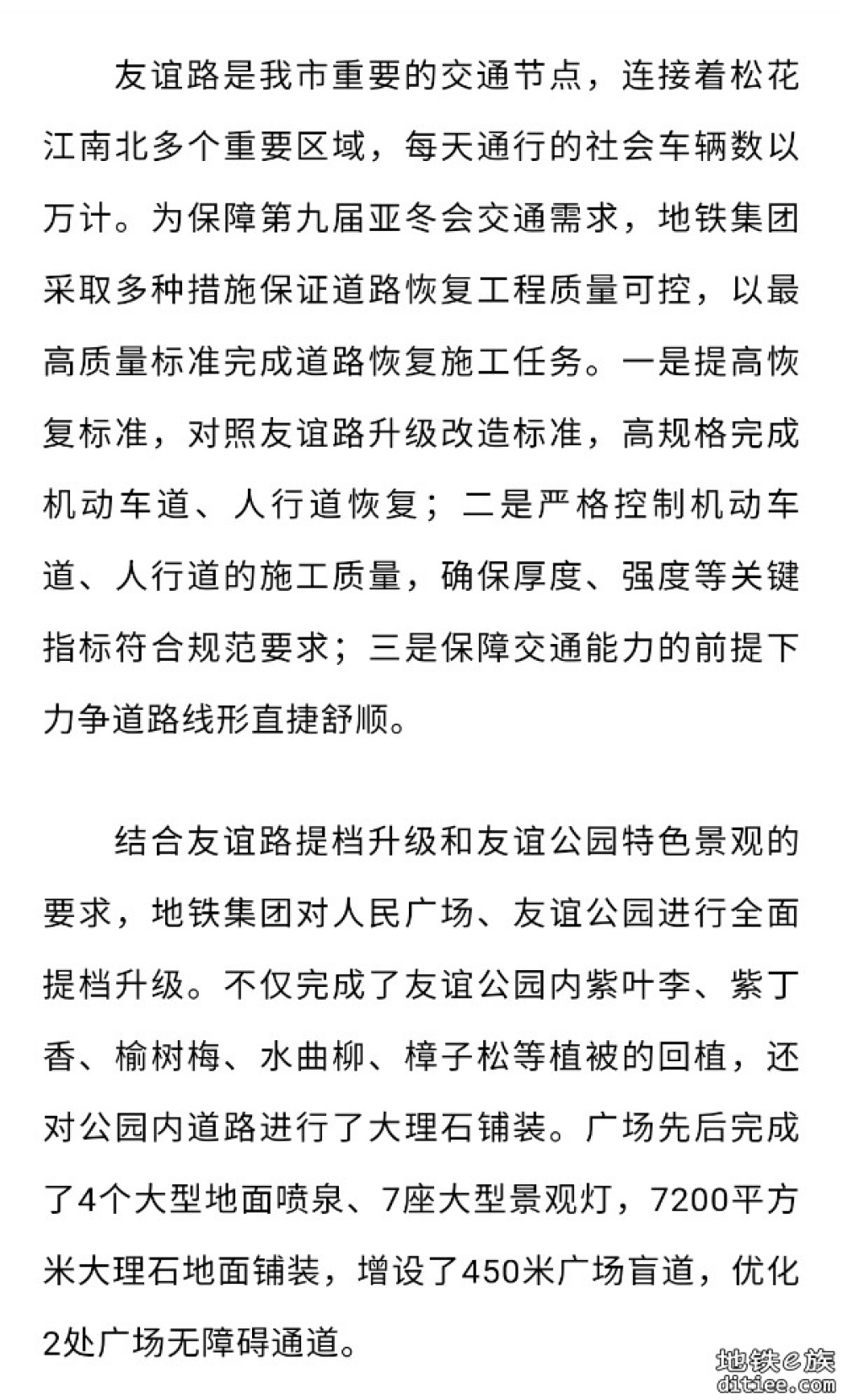 提前20天“还路于民”7900平方米——哈尔滨地铁集团全力做好友谊路段道路恢复等工作