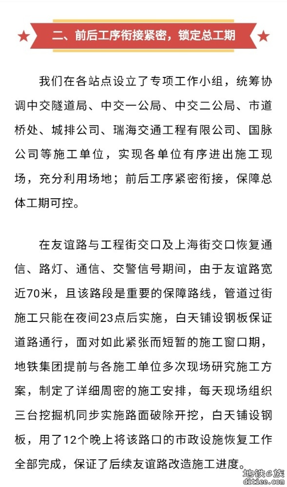 提前20天“还路于民”7900平方米——哈尔滨地铁集团全力做好友谊路段道路恢复等工作