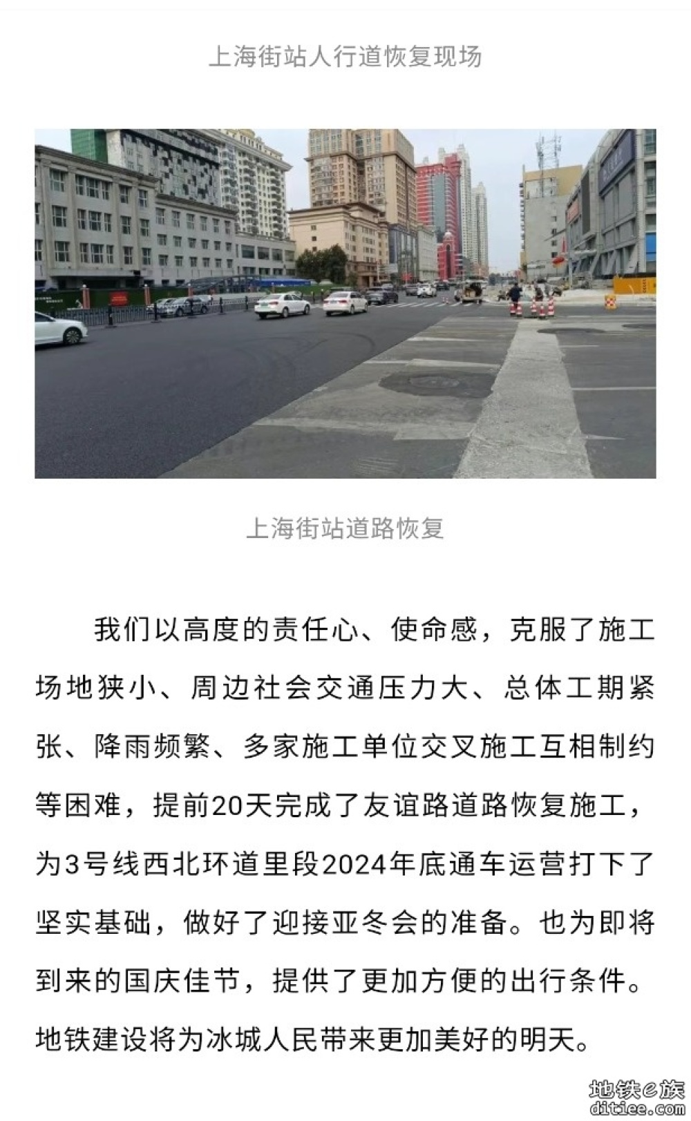 提前20天“还路于民”7900平方米——哈尔滨地铁集团全力做好友谊路段道路恢复等工作