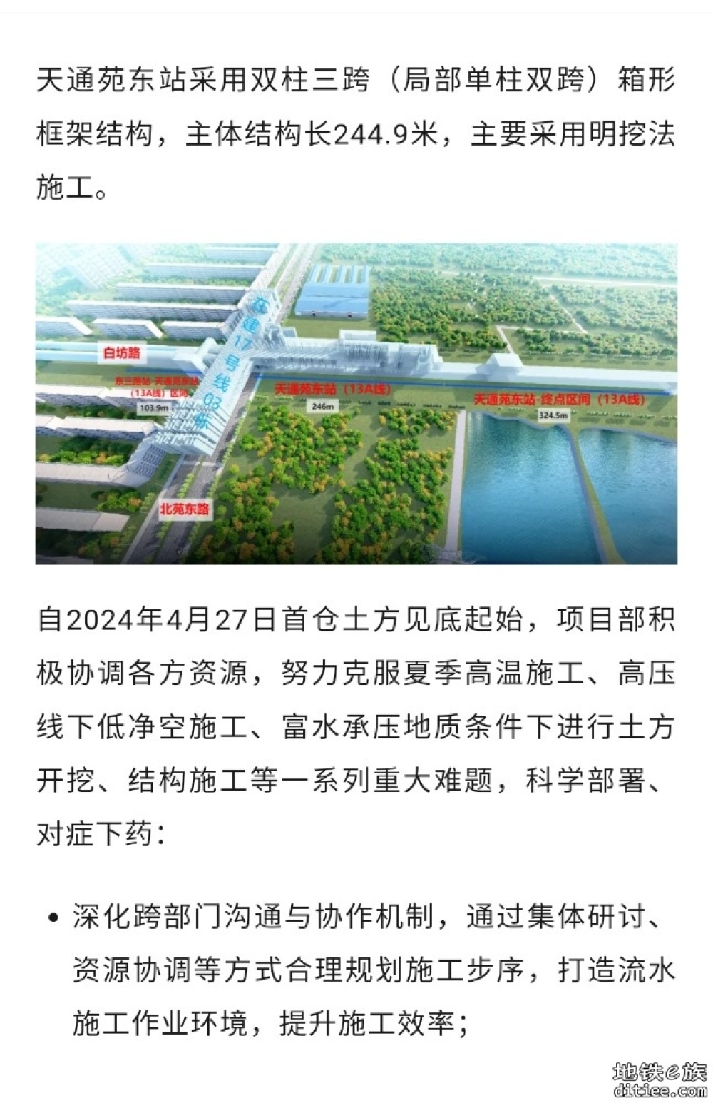 北京地铁13号线，天通苑东站主体结构顺利封顶