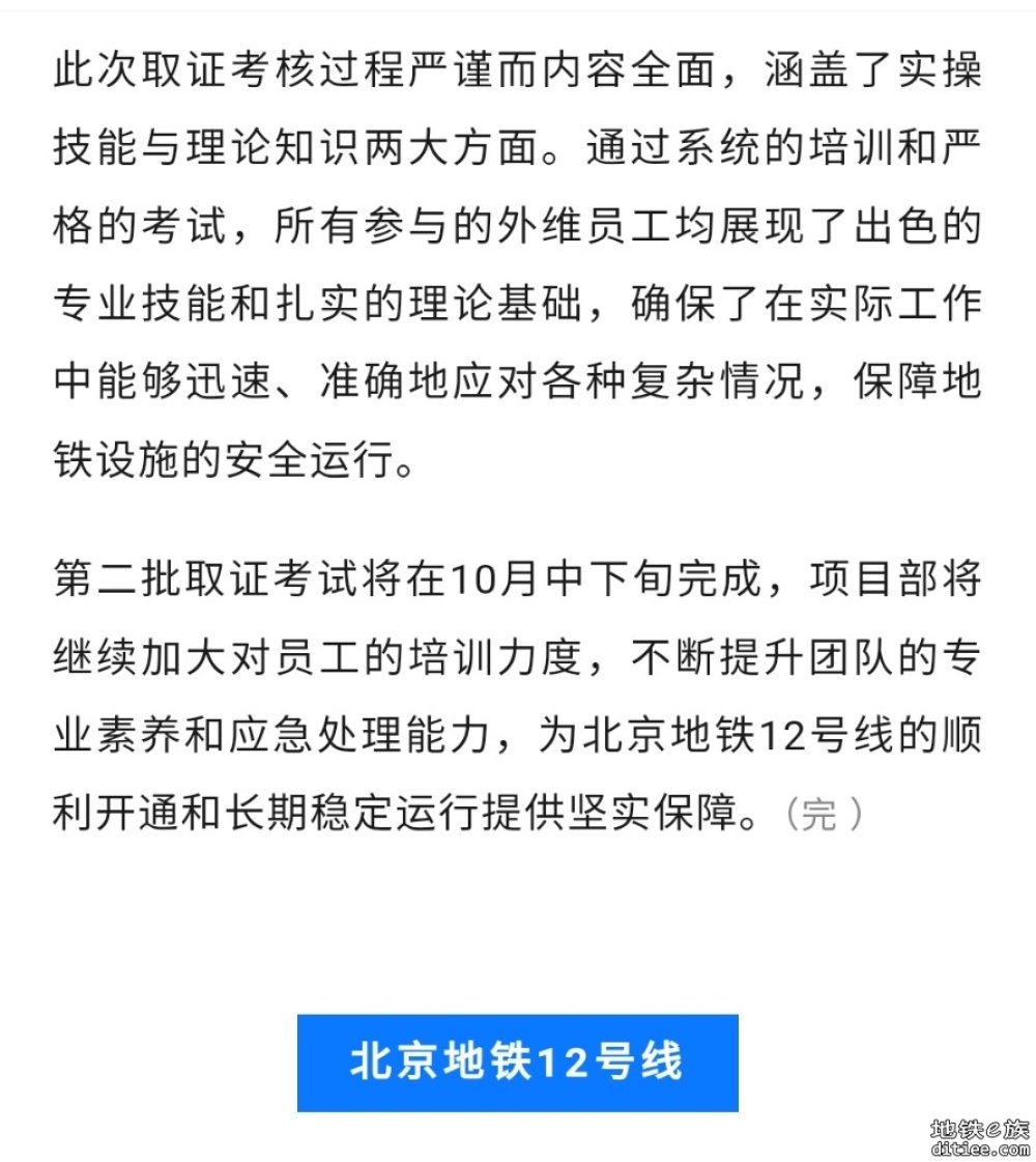 北京地铁12号线，全力推进开通