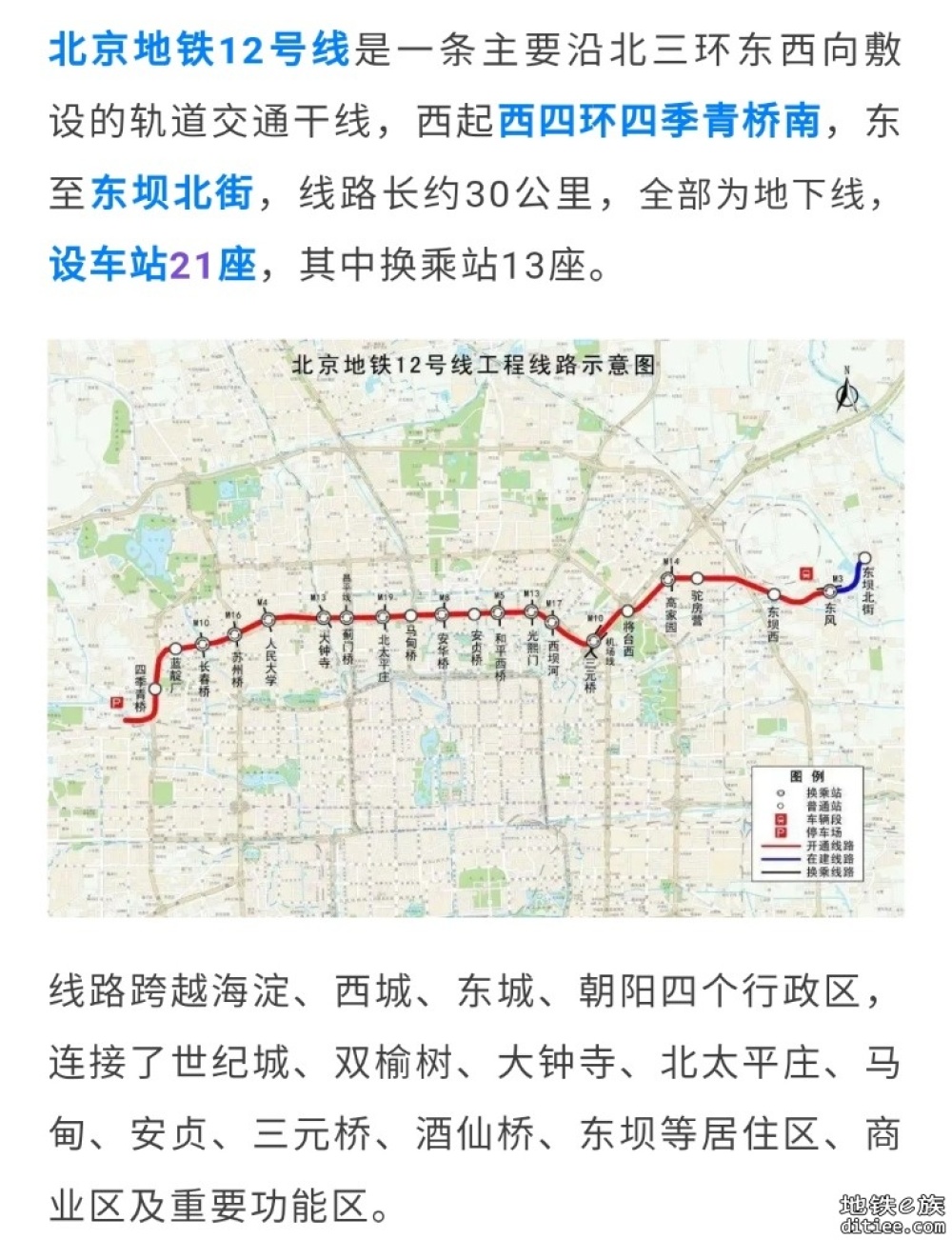 北京地铁12号线，全力推进开通