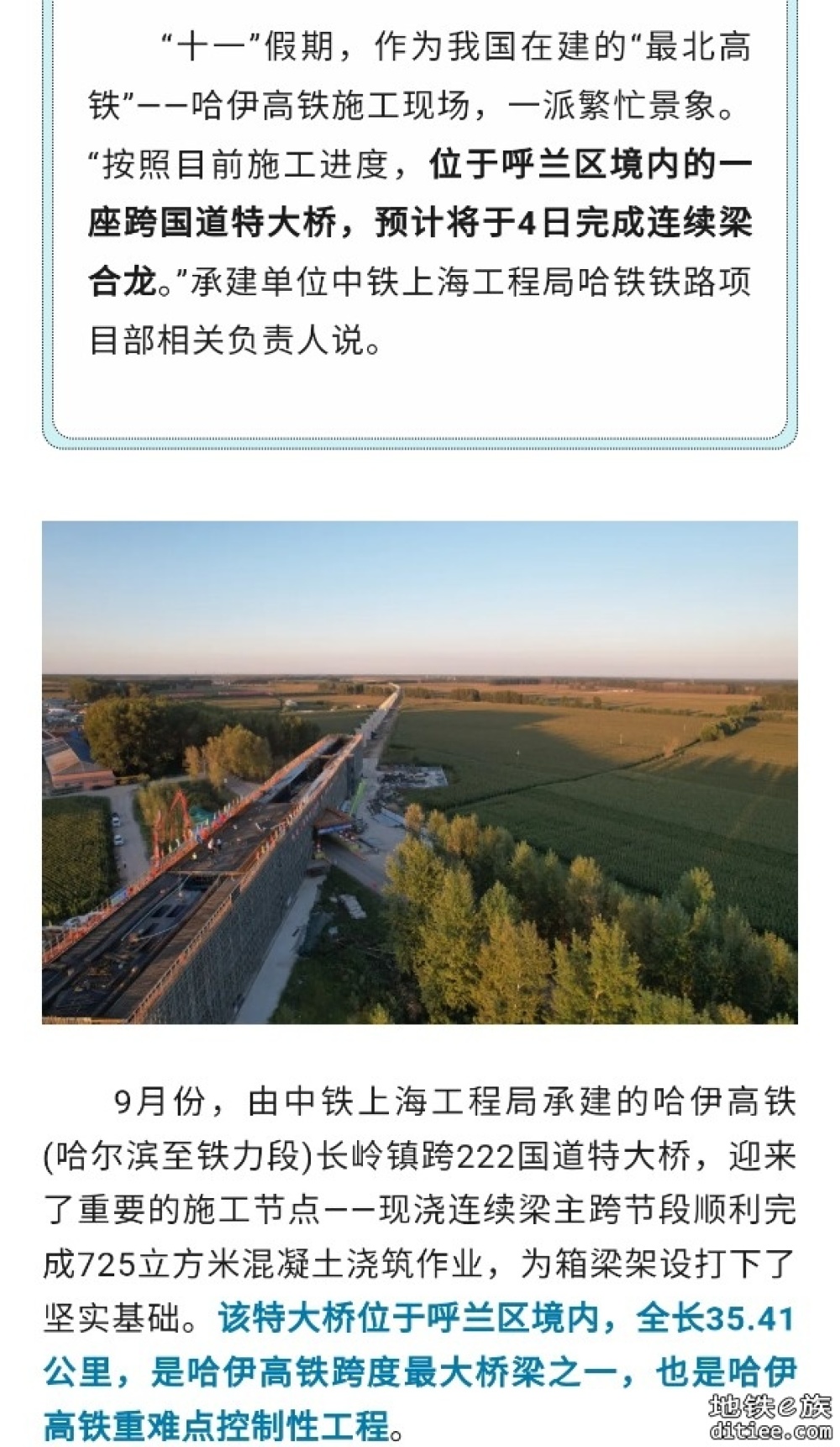 “最北高铁”“十一”不停工，跨国道特大桥预计4日完成连续梁合龙