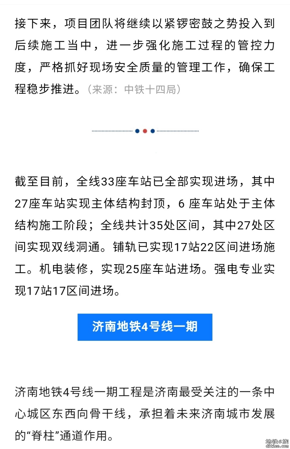 双线贯通！济南地铁 4 号线，传来好消息