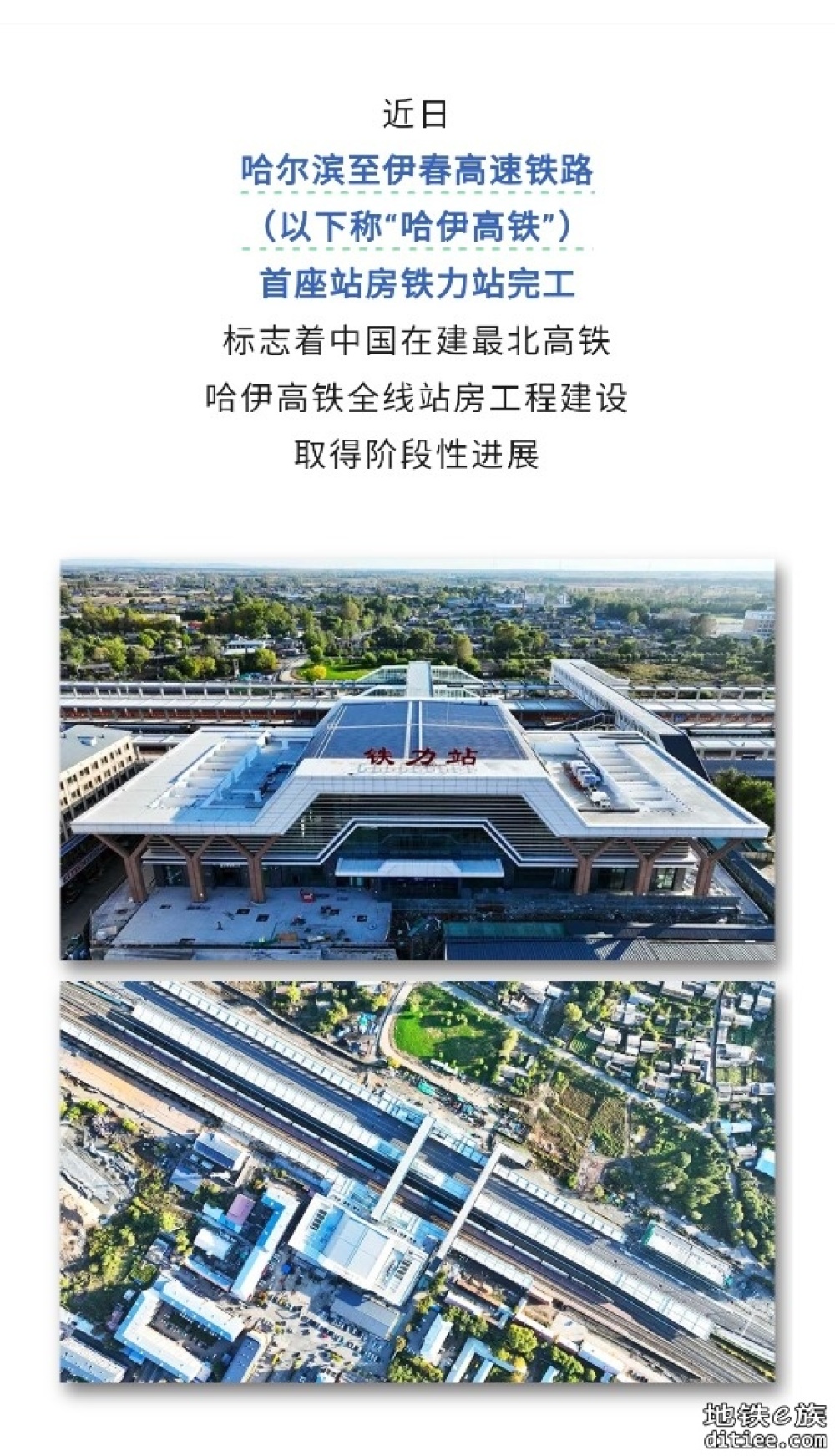 改造后3台9线！中国在建最北高铁首座站房完工