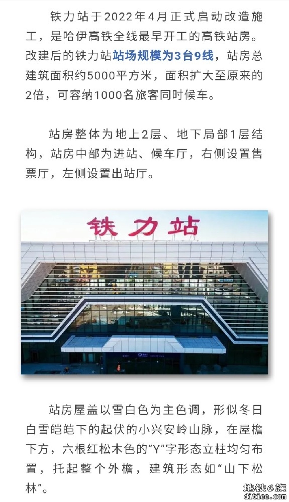 改造后3台9线！中国在建最北高铁首座站房完工