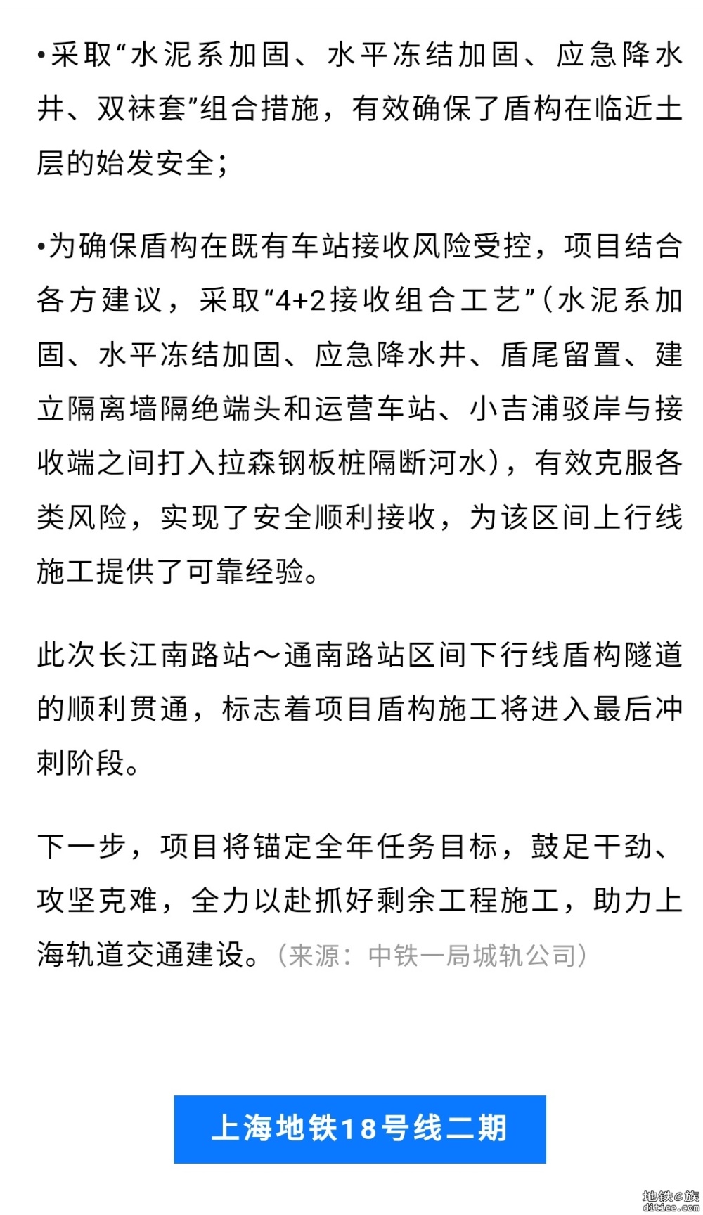 顺利贯通！上海地铁18号线二期，传来好消息