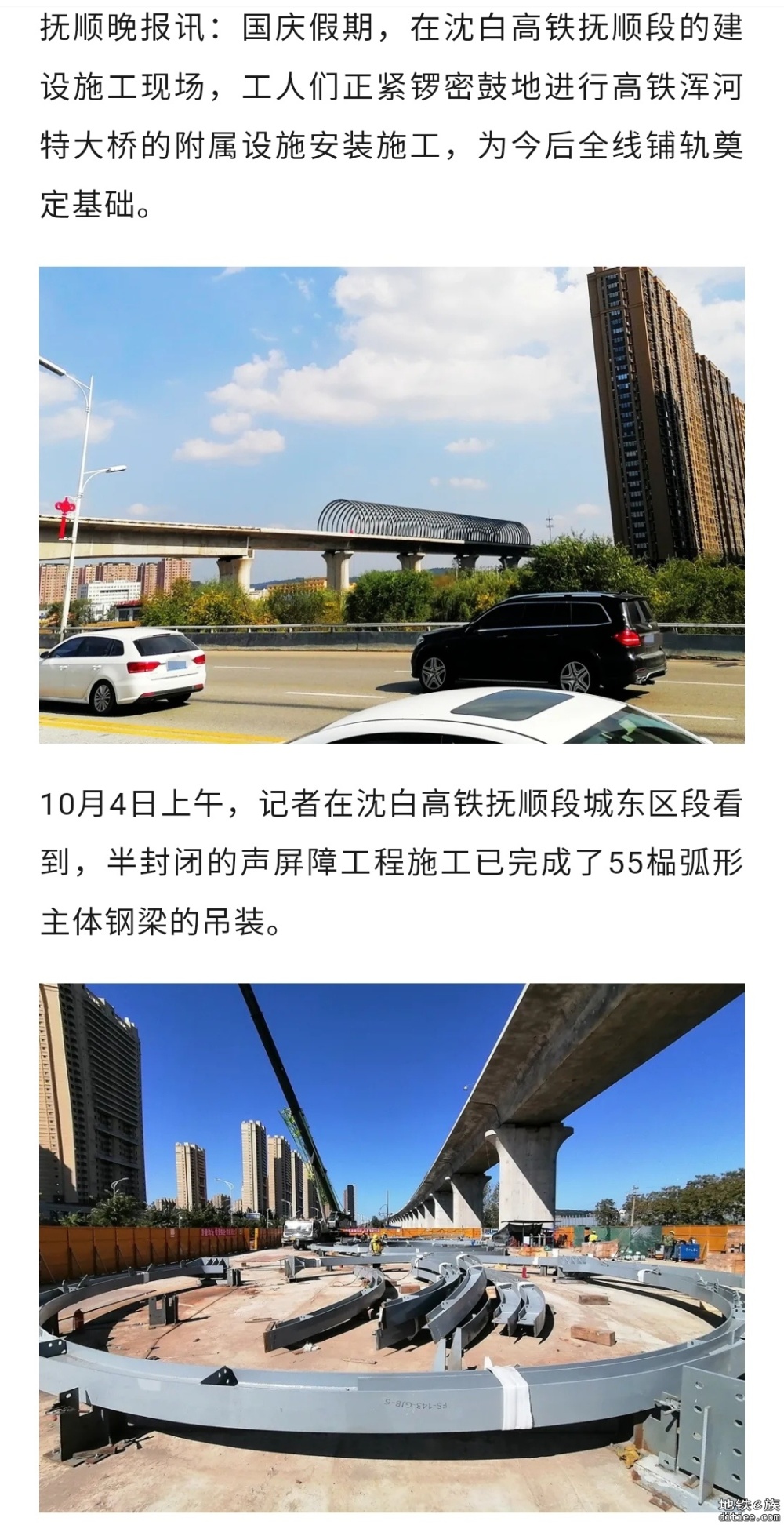 沈白高铁辽宁段开始安装声屏障