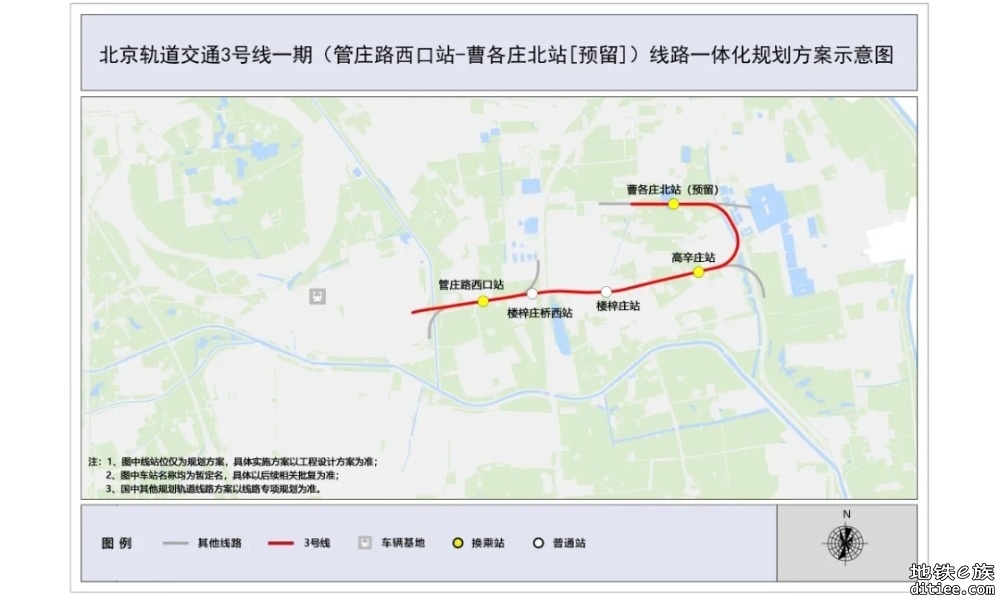 北京轨道交通3号线一期线路一体化规划方案公示