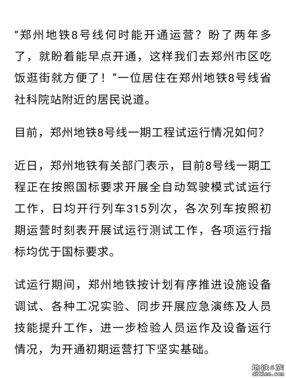 郑州地铁8号线，加紧开通