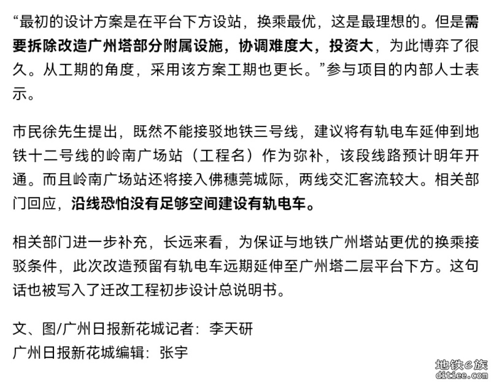 相关部门表示：远期海珠有轨电车将延伸至广州塔二层下方