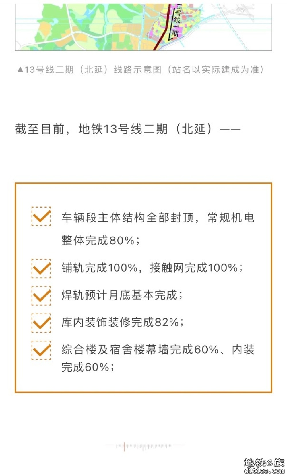 13号线二期北延合同里程碑节点