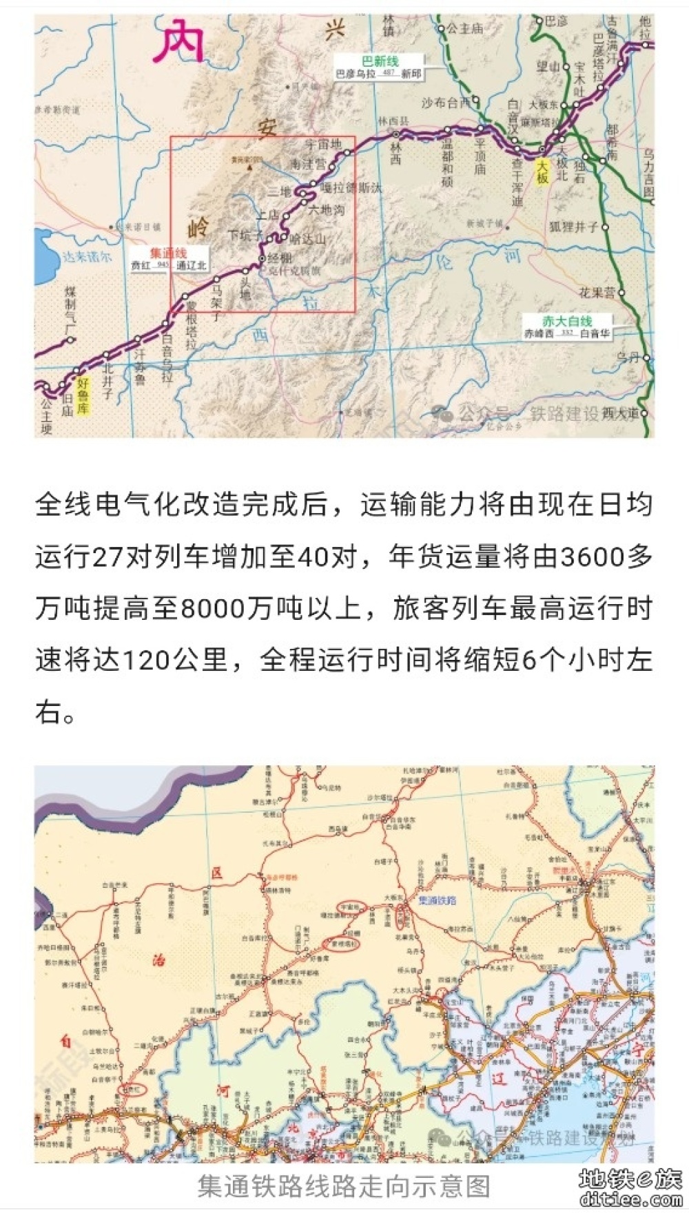 集通铁路又一电气化改造区间顺利开通！