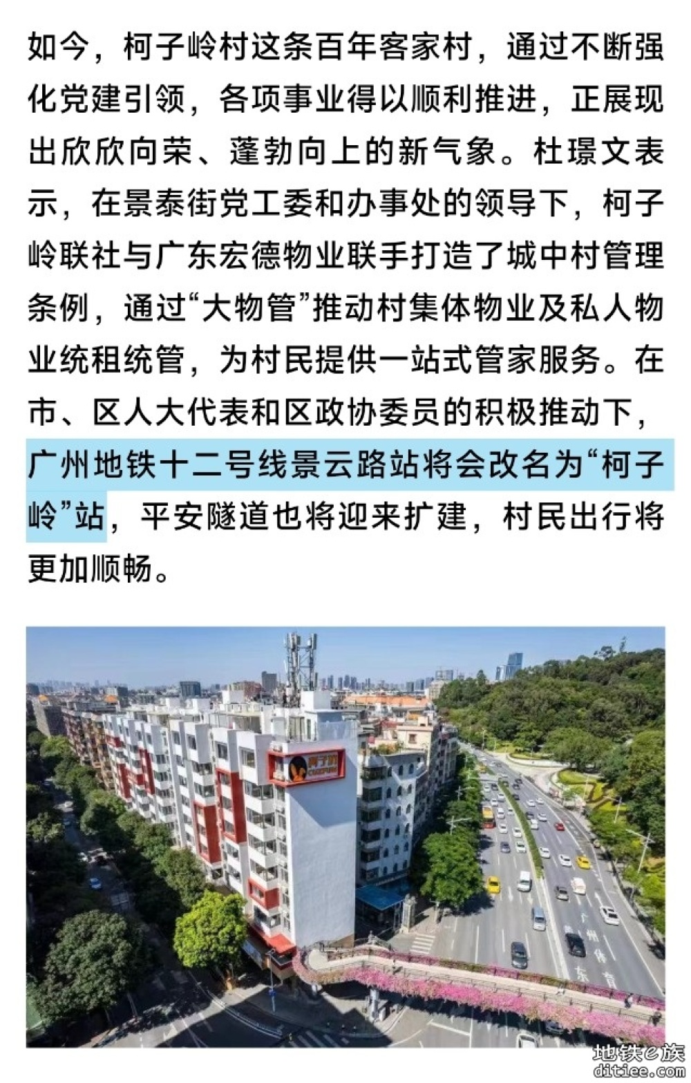 12号线景云路站或将命名为“柯子岭”站