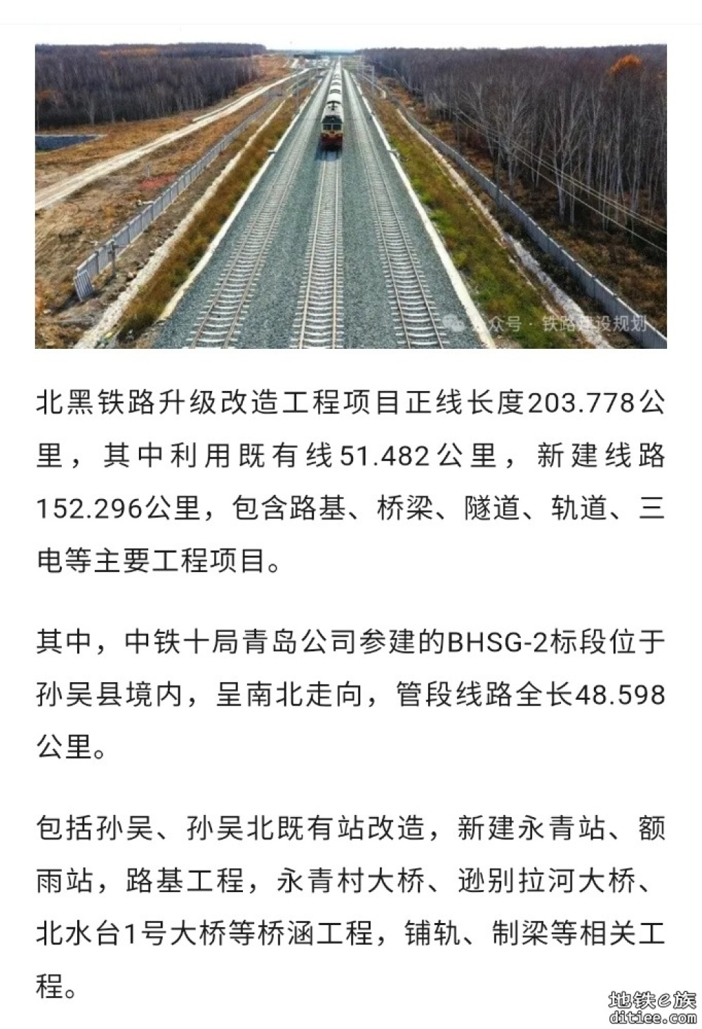 北黑铁路升级改造工程全线开通