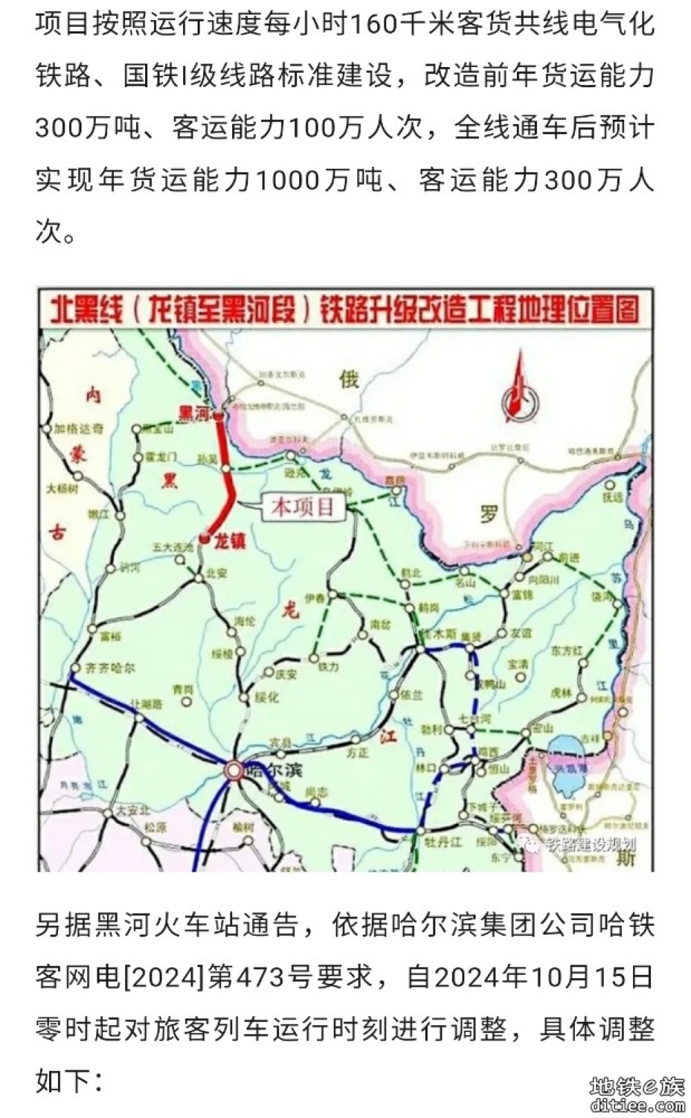 北黑铁路升级改造工程全线开通