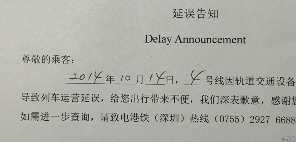 10月14日4号线早高峰时段大面积晚点