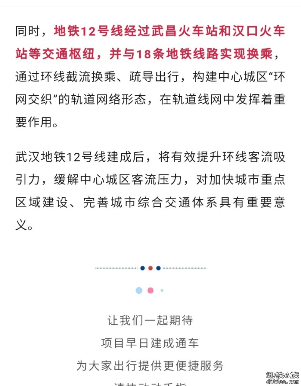 双线贯通！武汉轨道交通12号线，迎重大进展