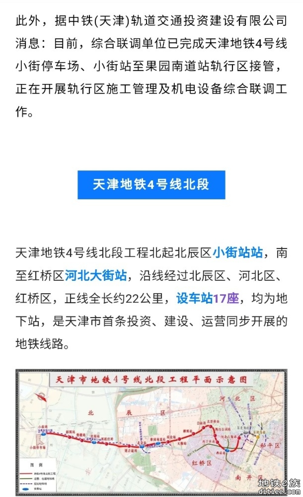 通过验收！天津地铁4号线北段快通了