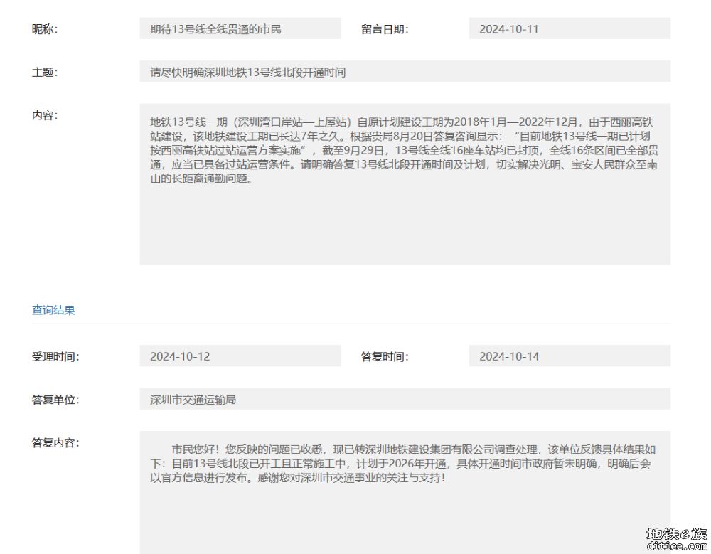 13号线一期南段开通时间