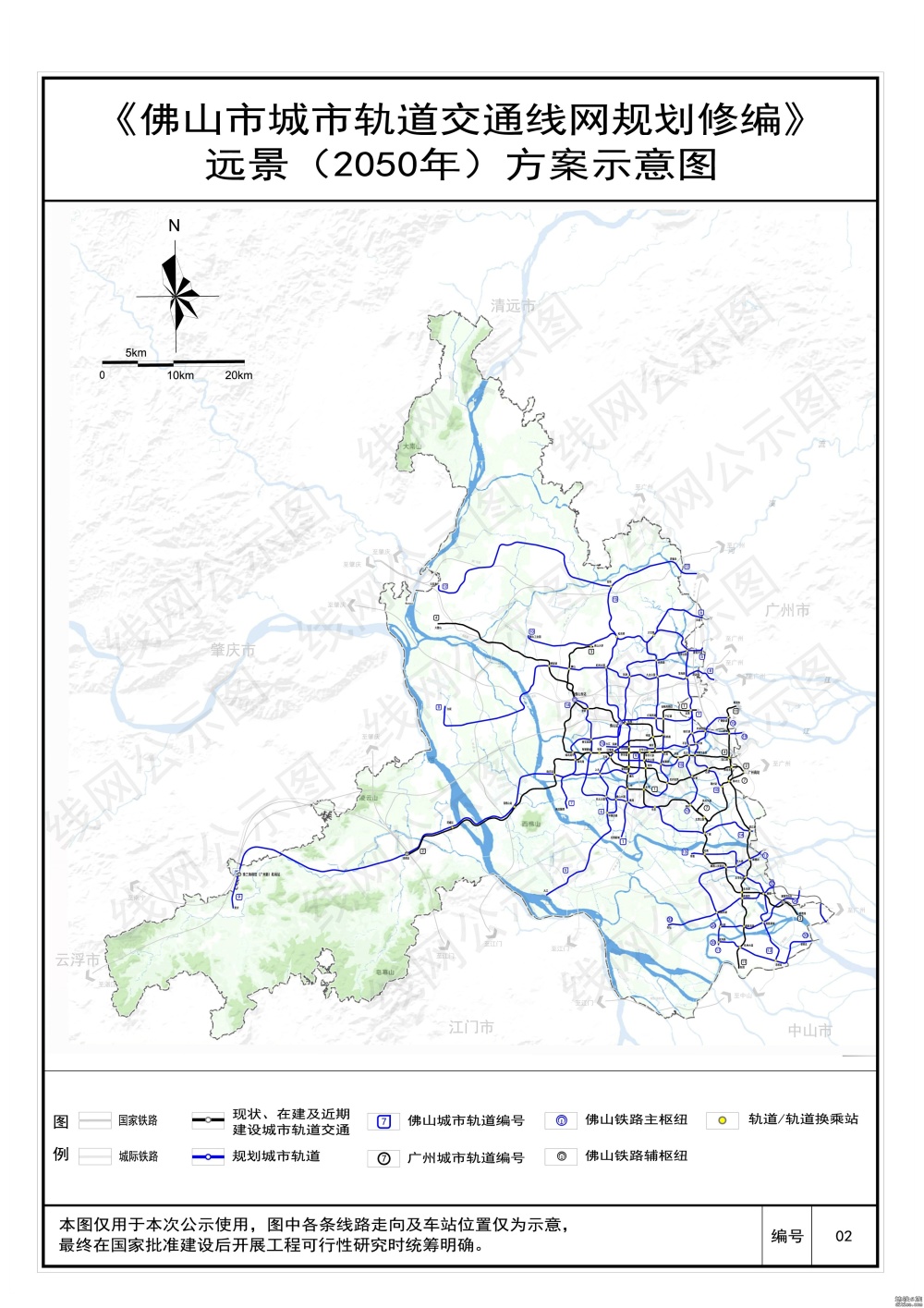 《佛山市城市轨道交通线网规划修编》征求公众意见