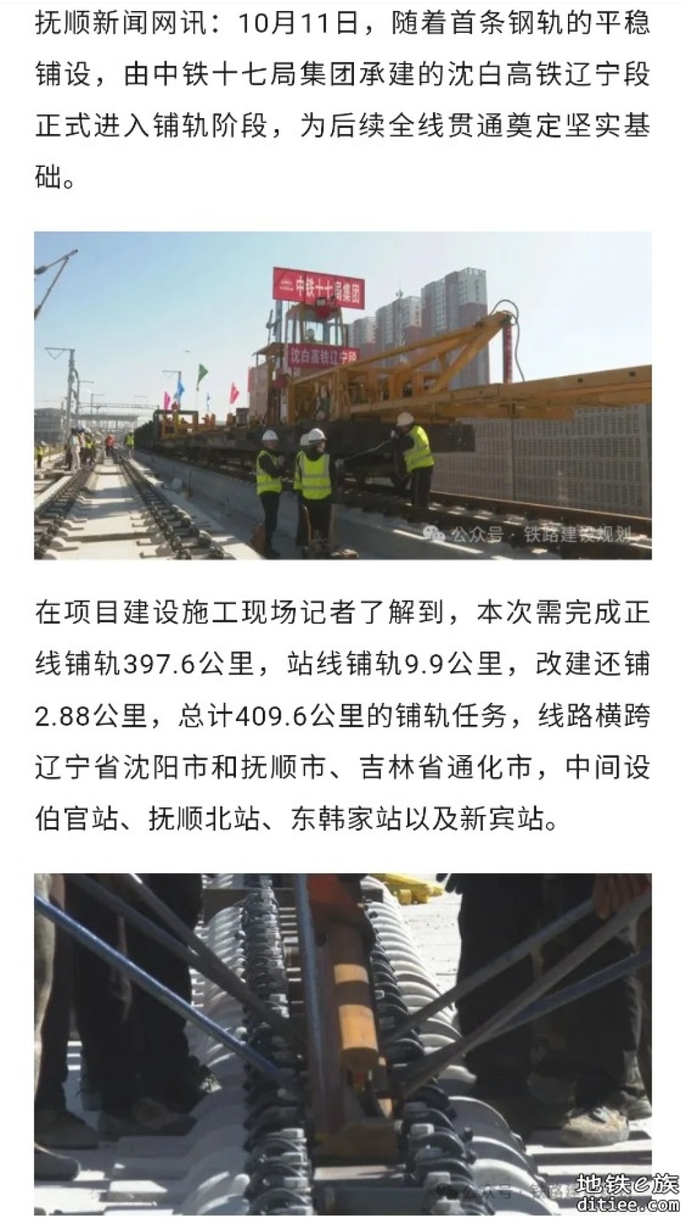 2025年通车！沈白高铁辽宁段开始铺轨