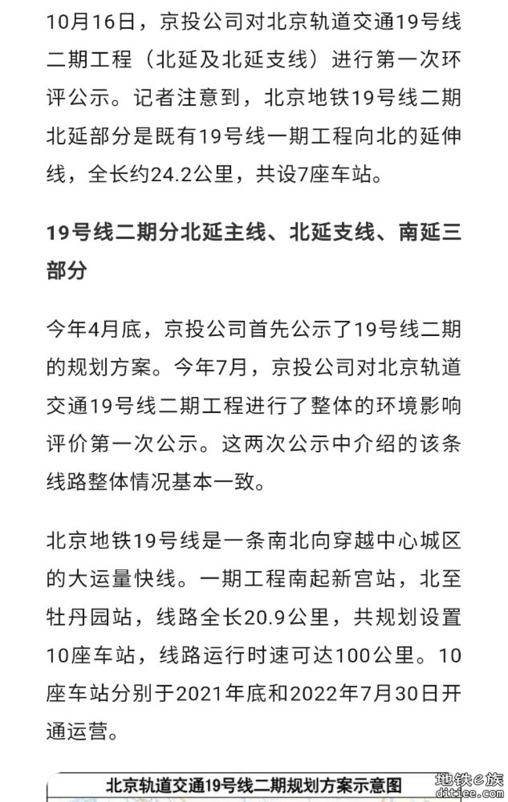 轨道交通19号线二期工程（北延及北延支线）进行第一次环评公示