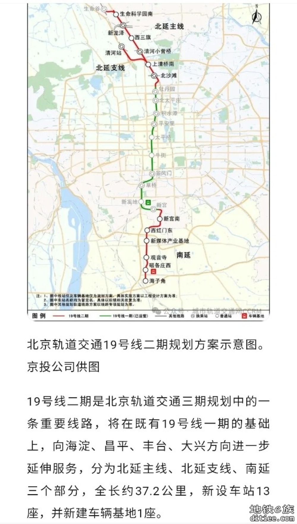 轨道交通19号线二期工程（北延及北延支线）进行第一次环评公示